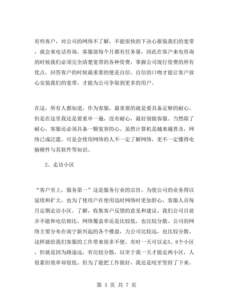 客服毕业寒假实习总结.doc_第3页