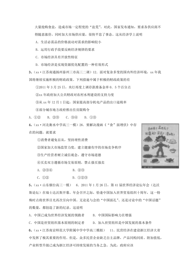 2019-2020年人教版高中政治必修1第四单元word复习学案.doc_第2页