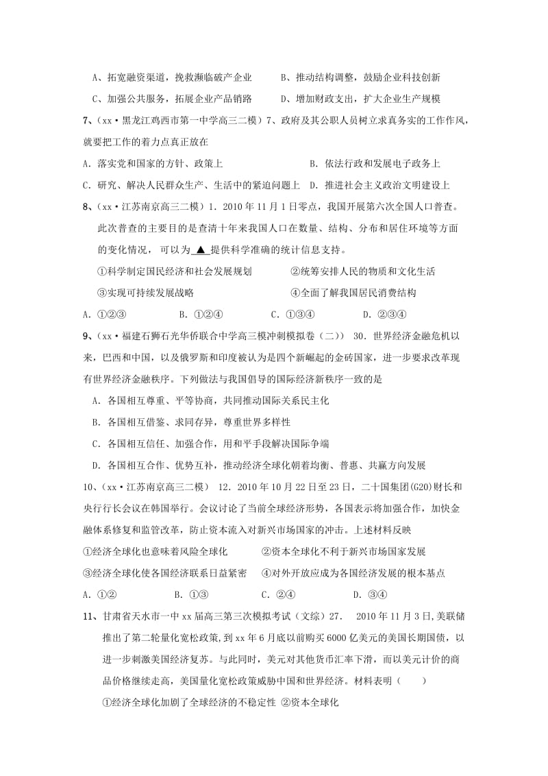 2019-2020年人教版高中政治必修1第四单元word复习学案.doc_第3页