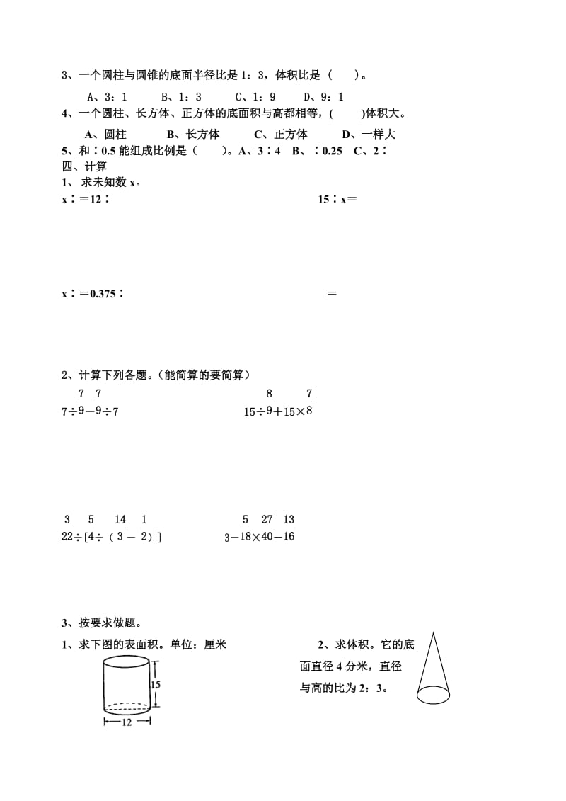 2019年青岛版数学六年级下册期中检测题.doc_第2页