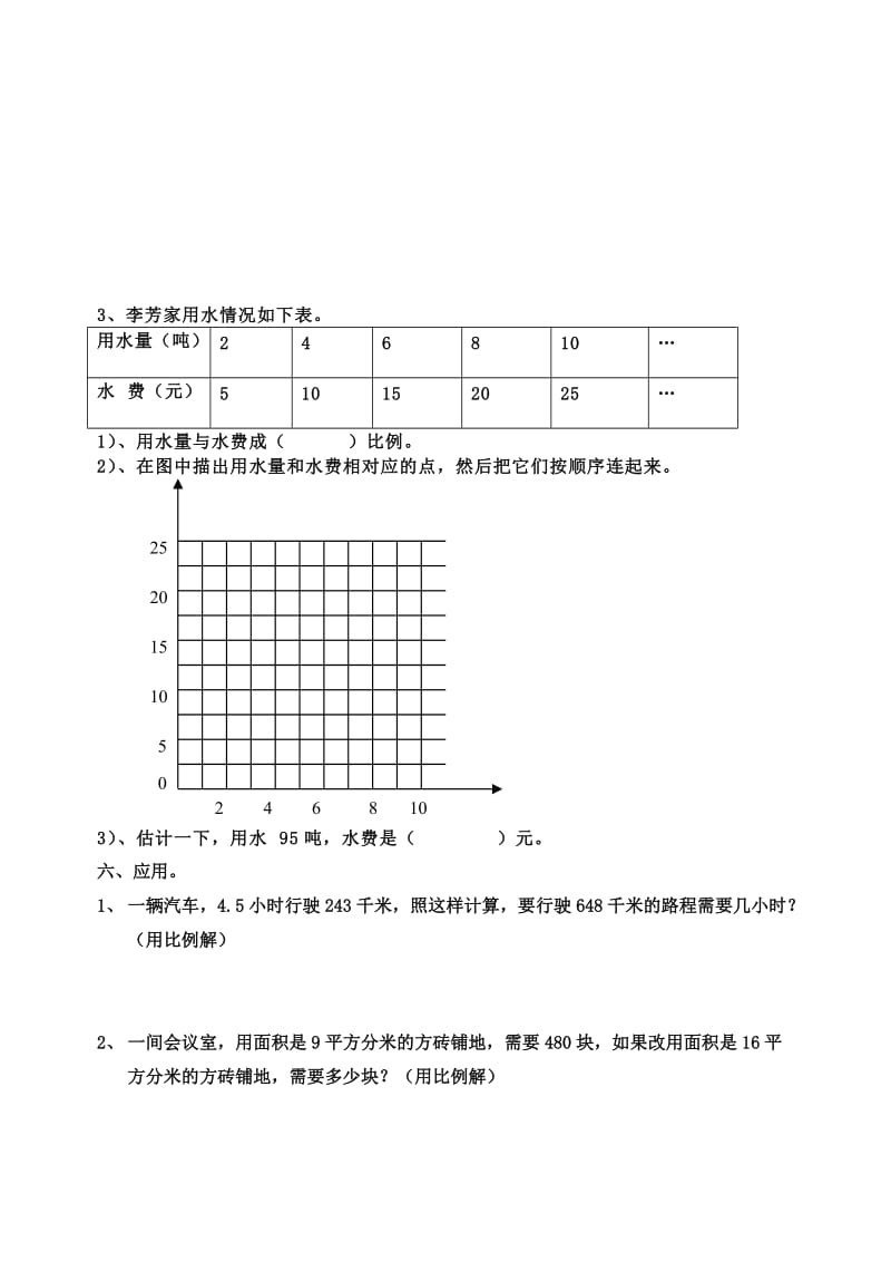 2019年青岛版数学六年级下册期中检测题.doc_第3页