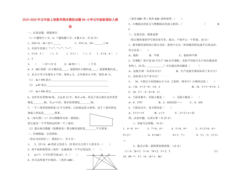 2019-2020年五年级上册数学期末模拟试题06-小学五年级新课标人教版.doc_第1页