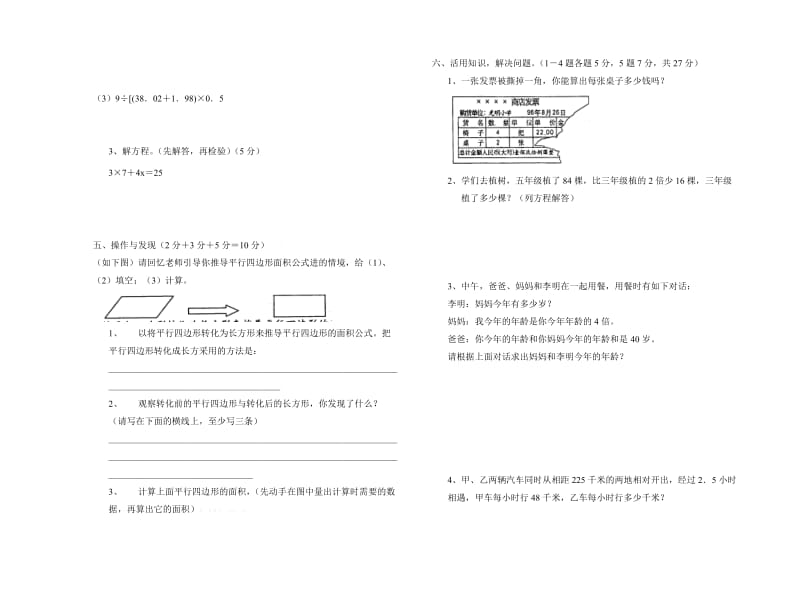 2019-2020年五年级上册数学期末模拟试题06-小学五年级新课标人教版.doc_第2页