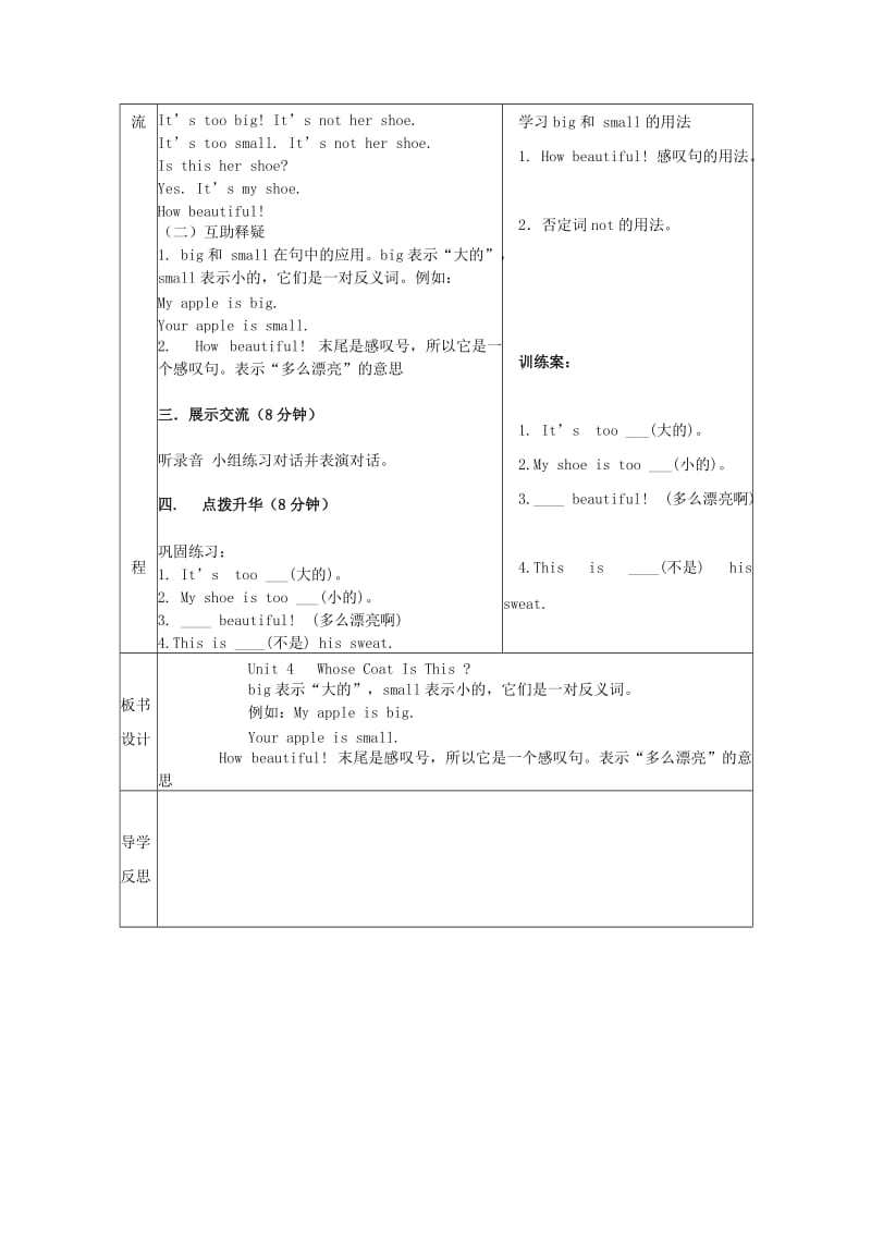 2019年三年级英语下册Unit4WhoseCoatIsThis第三课时学案陕旅版 (I).doc_第2页