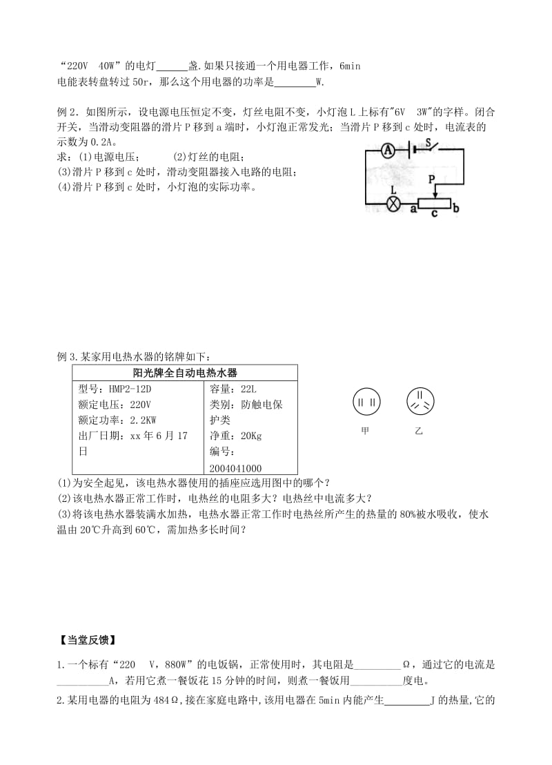 2019-2020年中考物理 第四单元 电功、电热和家庭电路知识复习学案.doc_第2页