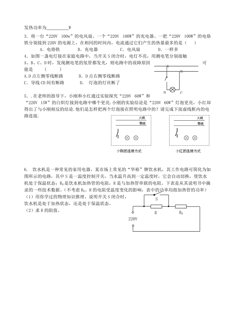 2019-2020年中考物理 第四单元 电功、电热和家庭电路知识复习学案.doc_第3页