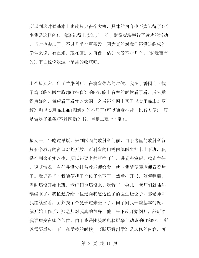 放射科实习自我鉴定.doc_第2页