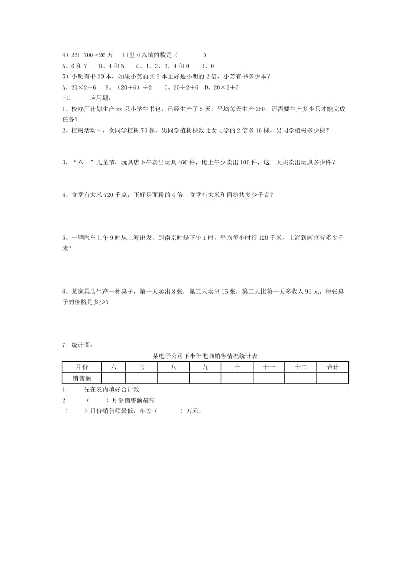 2019-2020年三年级数学第二学期期末试卷-三年级数学试题.doc_第2页