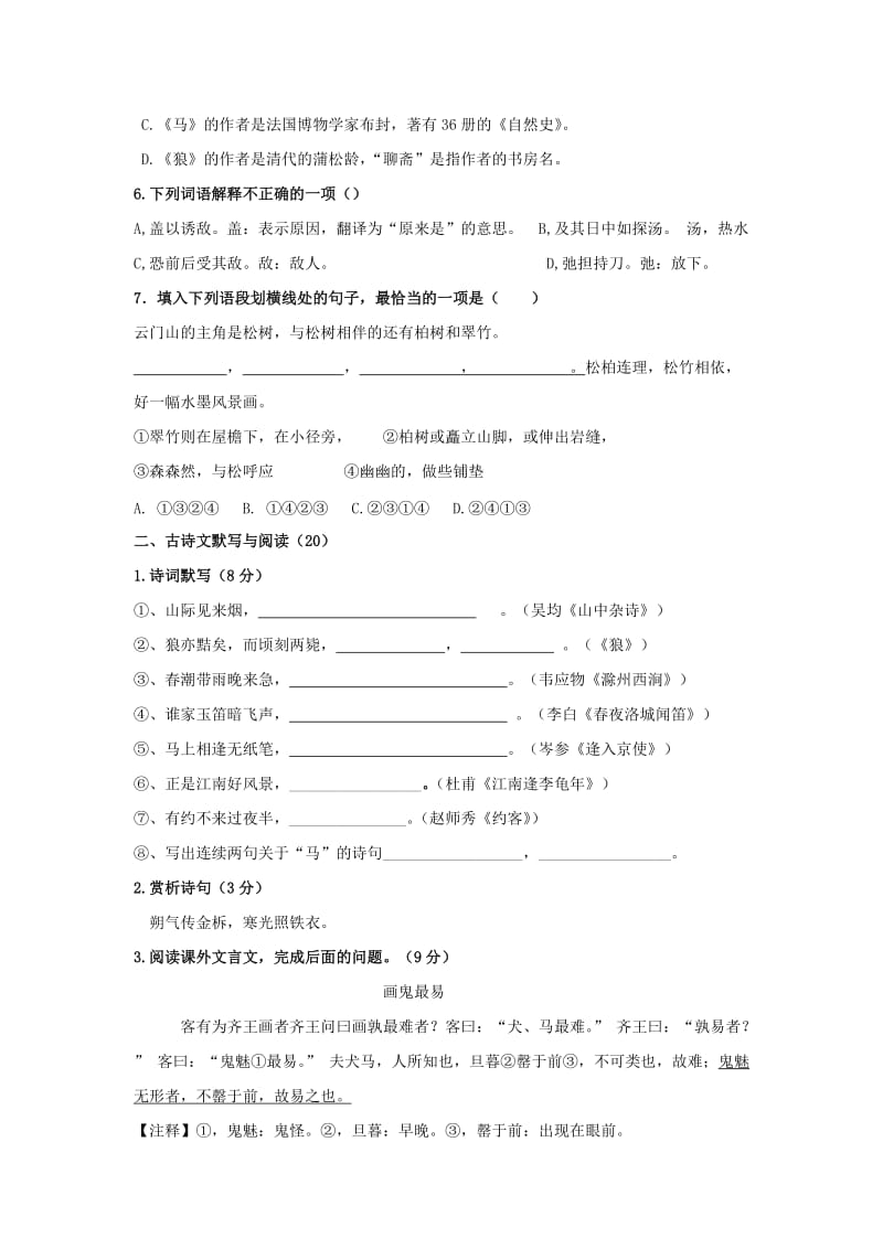 2019年六年级上学期开学考试语文试卷（五四制）.doc_第2页