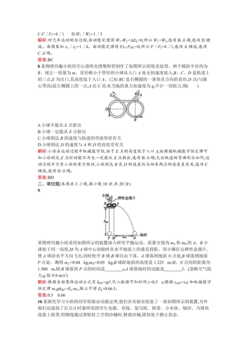 2019-2020年人教版高中物理必修二检测：第七章过关检测含试卷分析详解.doc_第3页