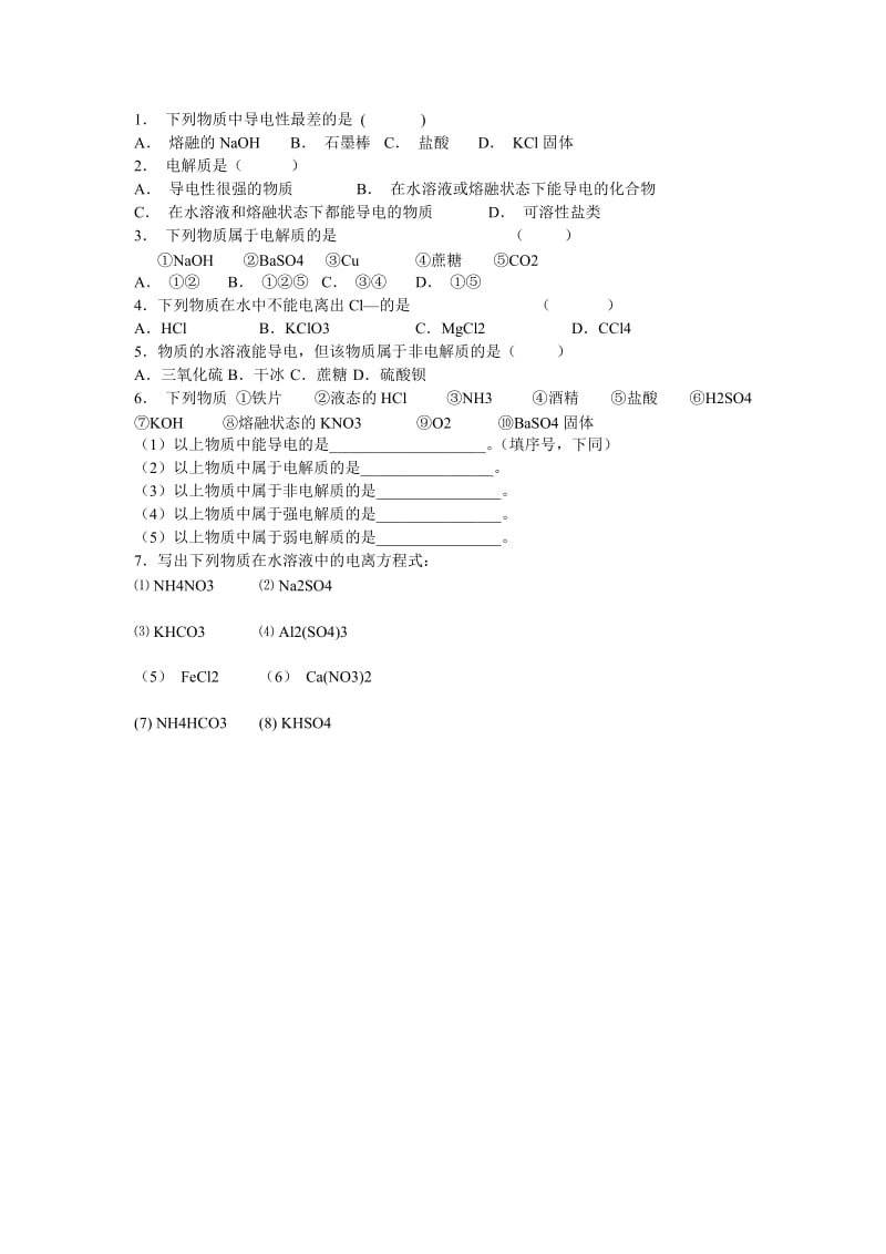 2019-2020年高一化学 第二章第二节离子反应1学案.doc_第2页