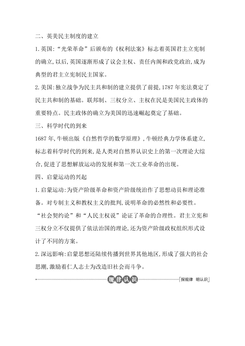 2019-2020年高三历史二轮复习套餐训练 主题八 17～18世纪欧美的社会转型.doc_第2页