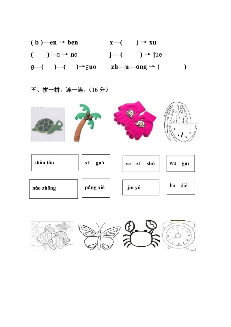 2019年一年级语文期中试卷唐淑晗.doc_第2页