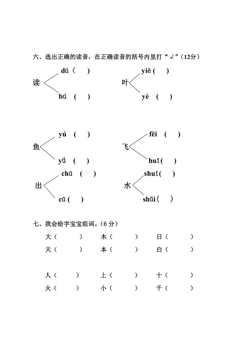 2019年一年级语文期中试卷唐淑晗.doc_第3页