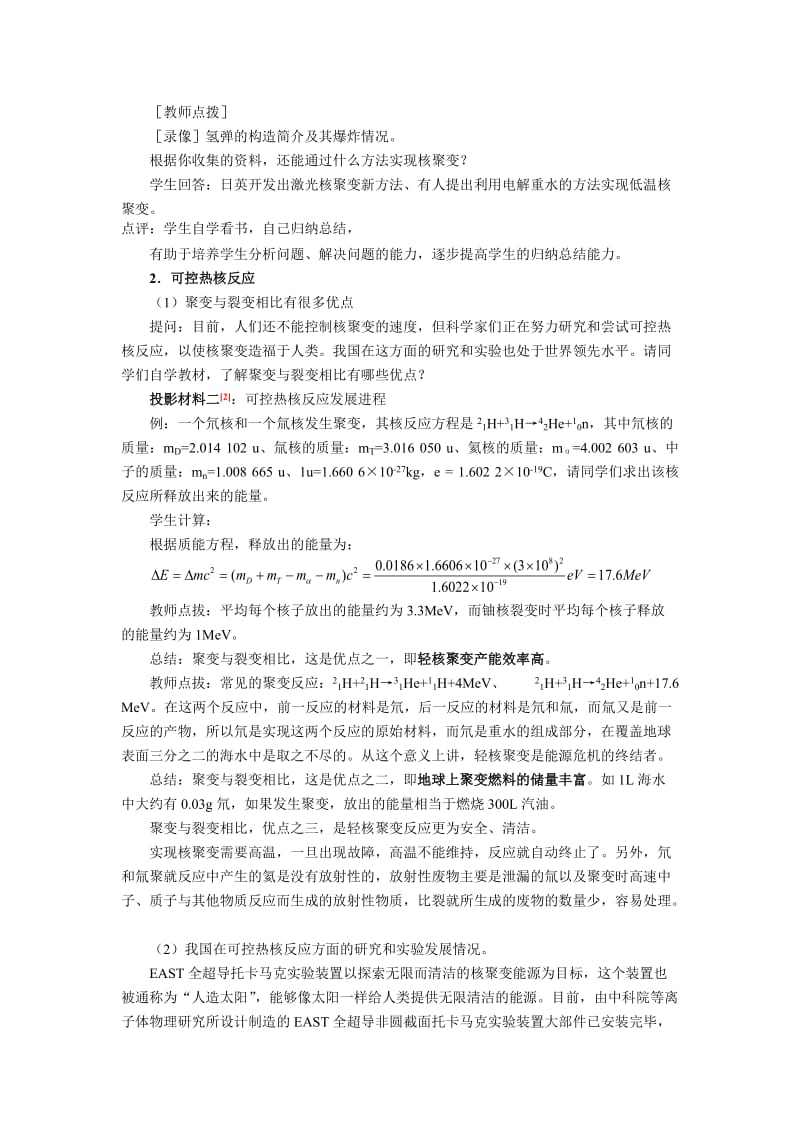 2019-2020年高三物理《核聚变》教学设计.doc_第3页