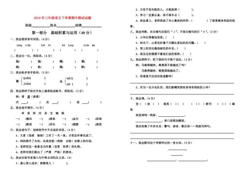 2019年三年级语文下学期期中测试试题.doc_第1页