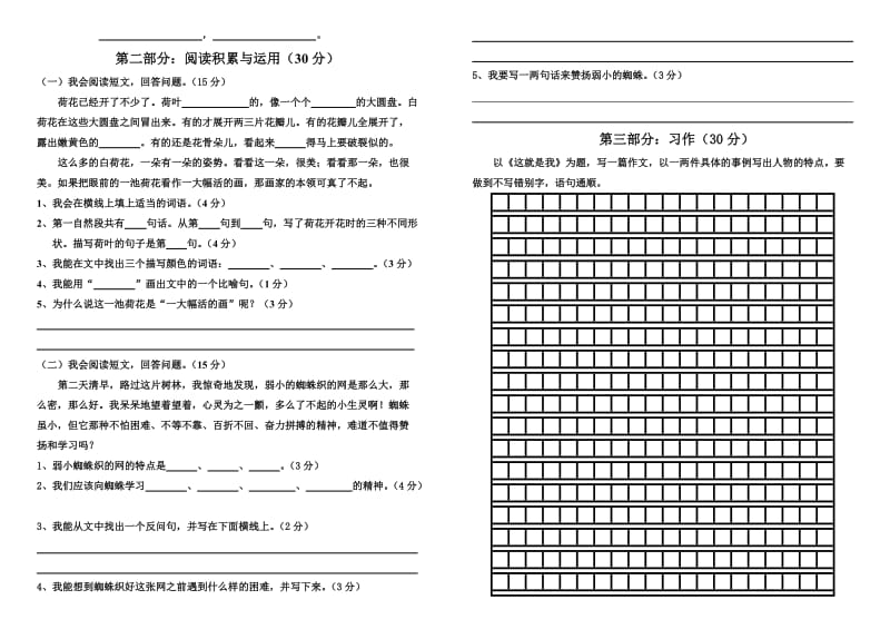 2019年三年级语文下学期期中测试试题.doc_第2页