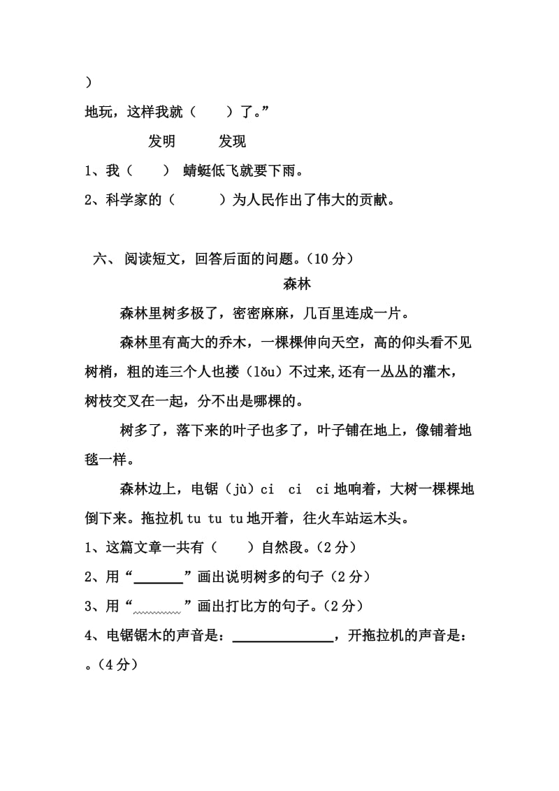 2019年二年级语文第二学期第四单元测验卷-二年级语文试题.doc_第3页