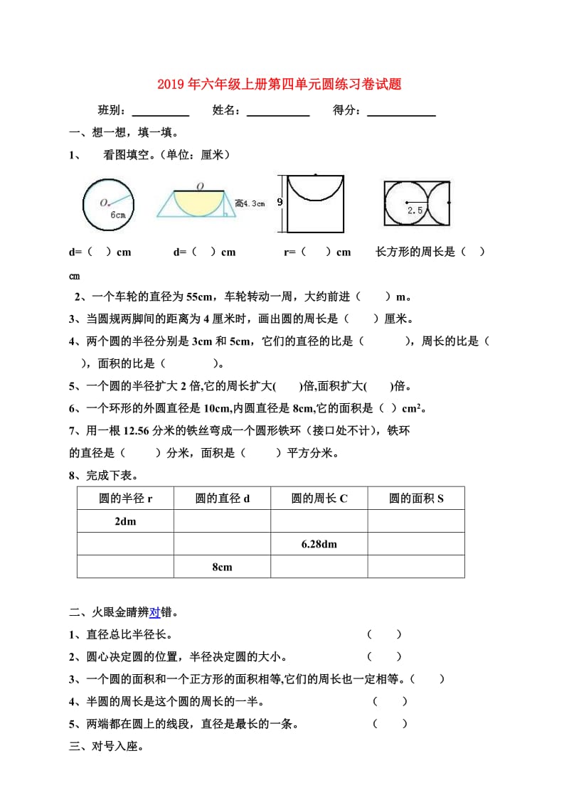 2019年六年级上册第四单元圆练习卷试题.doc_第1页