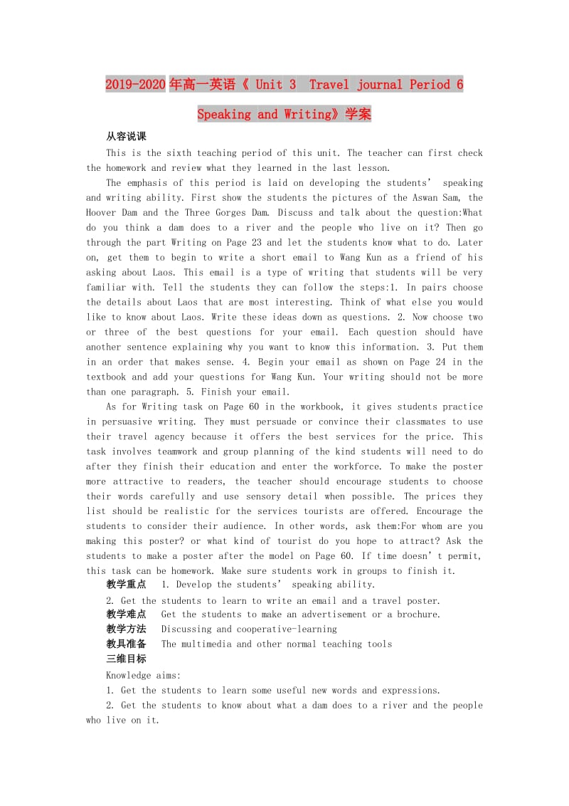 2019-2020年高一英语《 Unit 3　Travel journal Period 6　Speaking and Writing》学案.doc_第1页