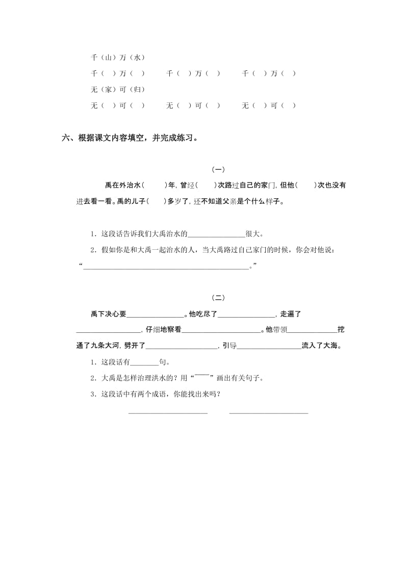 2019年二年级语文《大禹治水》同步练习题.doc_第2页