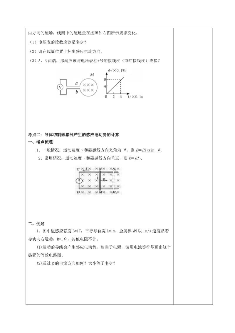 2019-2020年高三物理一轮复习 第九章 电磁感应（第2课时）法拉第电磁感应定律学案.doc_第2页