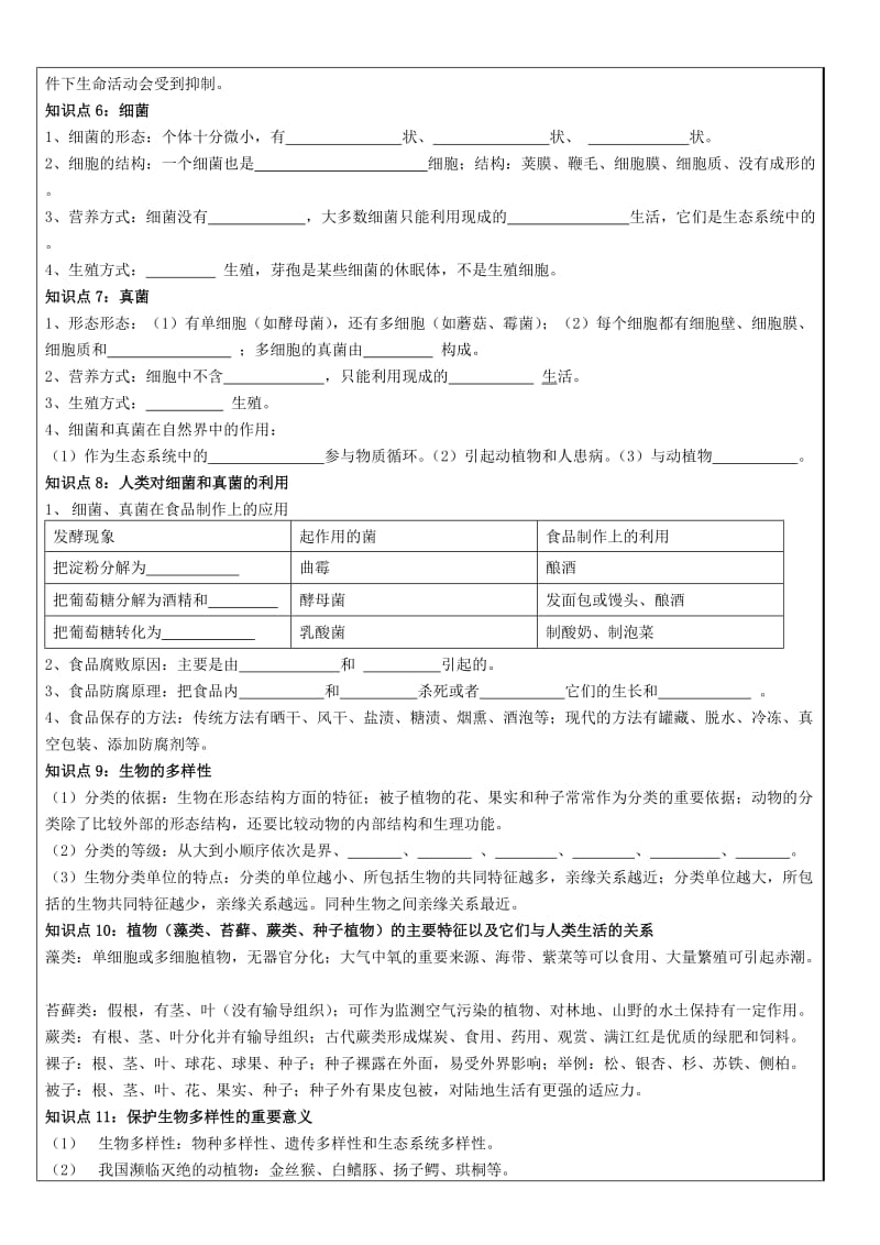 2019-2020年中考生物会考复习 动物的运动和行为 生物的多样性讲学稿.doc_第2页