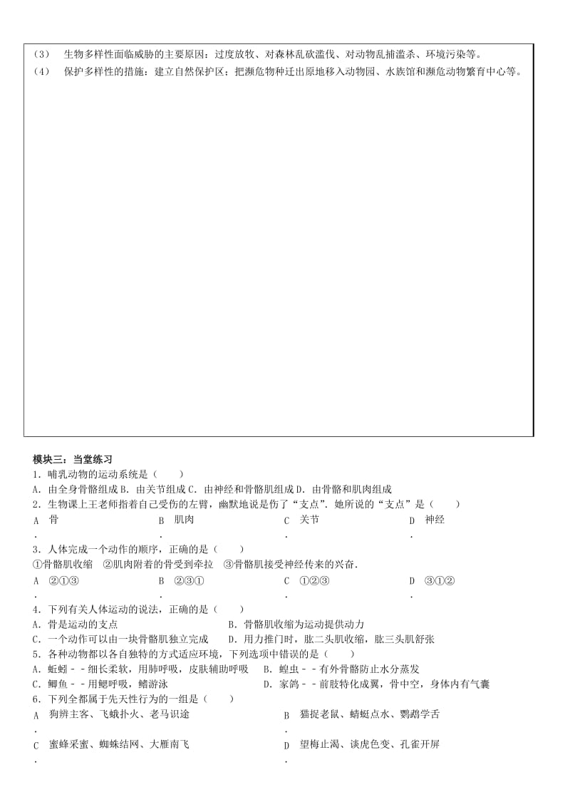 2019-2020年中考生物会考复习 动物的运动和行为 生物的多样性讲学稿.doc_第3页