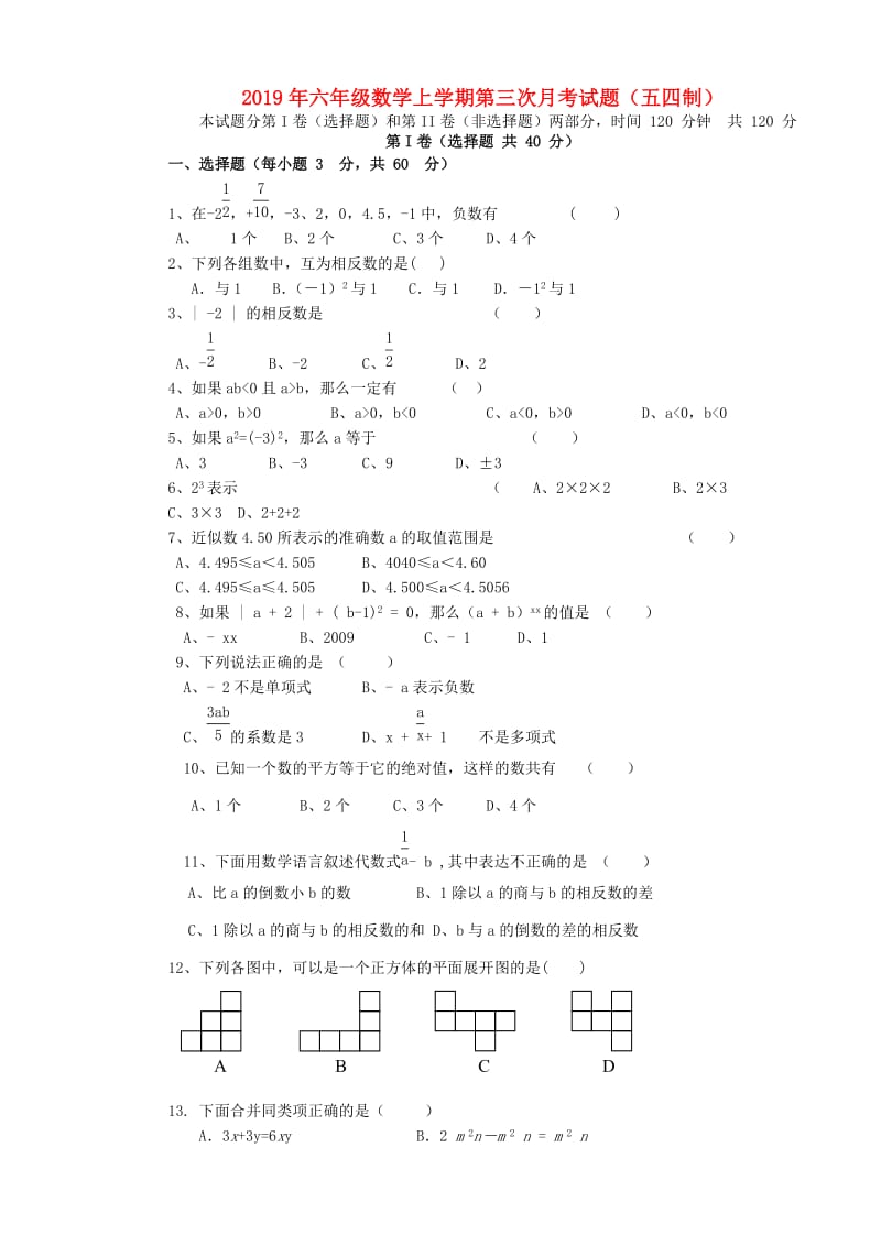 2019年六年级数学上学期第三次月考试题（五四制）.doc_第1页