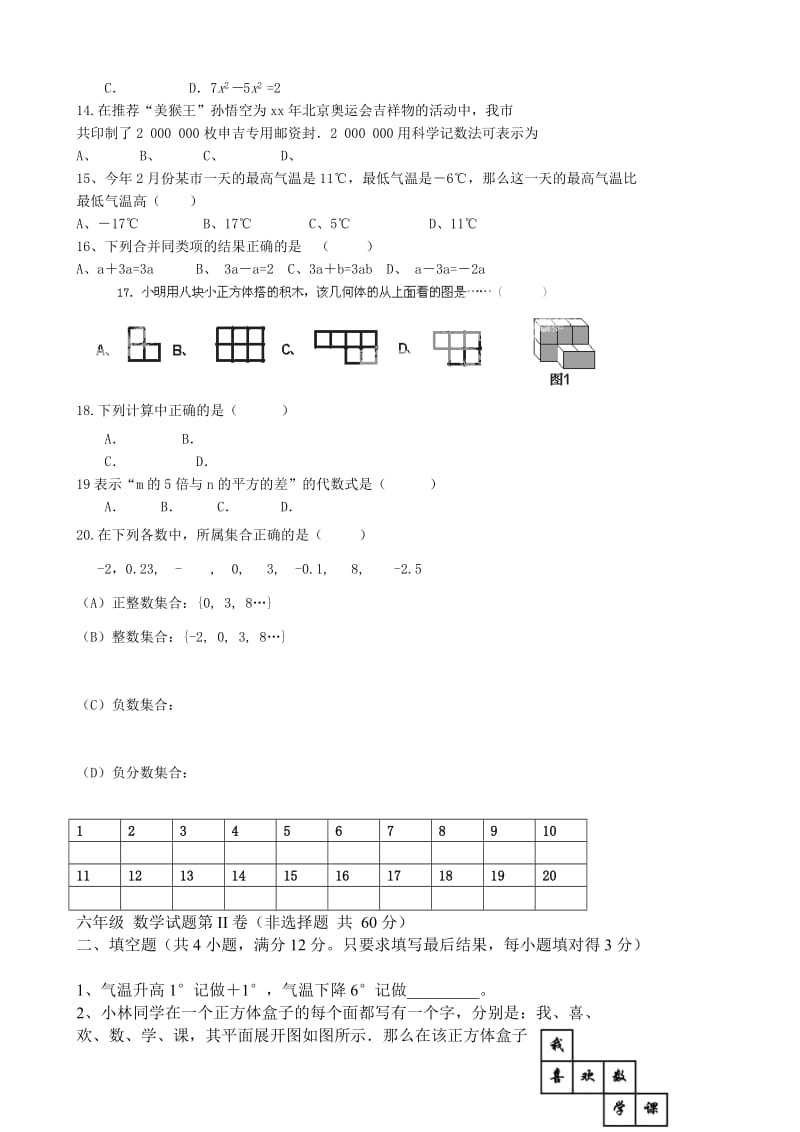 2019年六年级数学上学期第三次月考试题（五四制）.doc_第2页