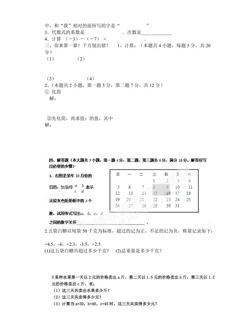 2019年六年级数学上学期第三次月考试题（五四制）.doc_第3页