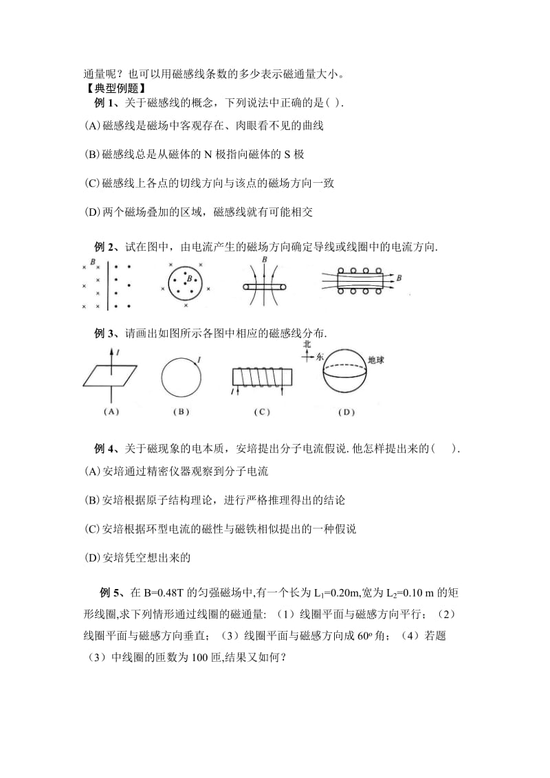 2019-2020年新课标人教版3-1选修三3.3《几种常见的磁场》WORD教案2.doc_第2页