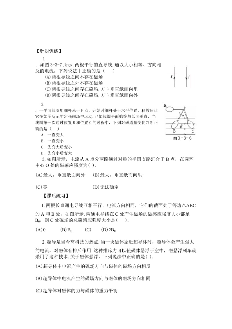 2019-2020年新课标人教版3-1选修三3.3《几种常见的磁场》WORD教案2.doc_第3页