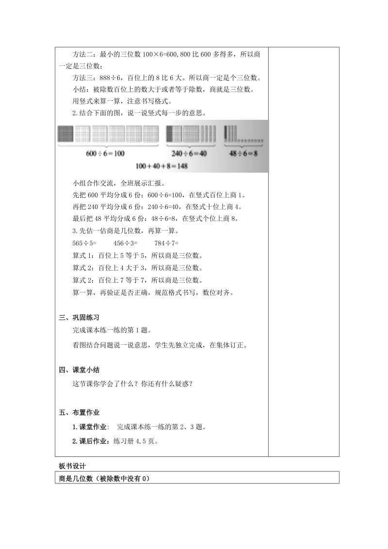 2019年(春季版)三年级数学下册《商是几位数》导学案北师大版.doc_第2页