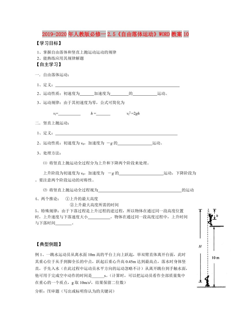 2019-2020年人教版必修一2.5《自由落体运动》WORD教案10.doc_第1页