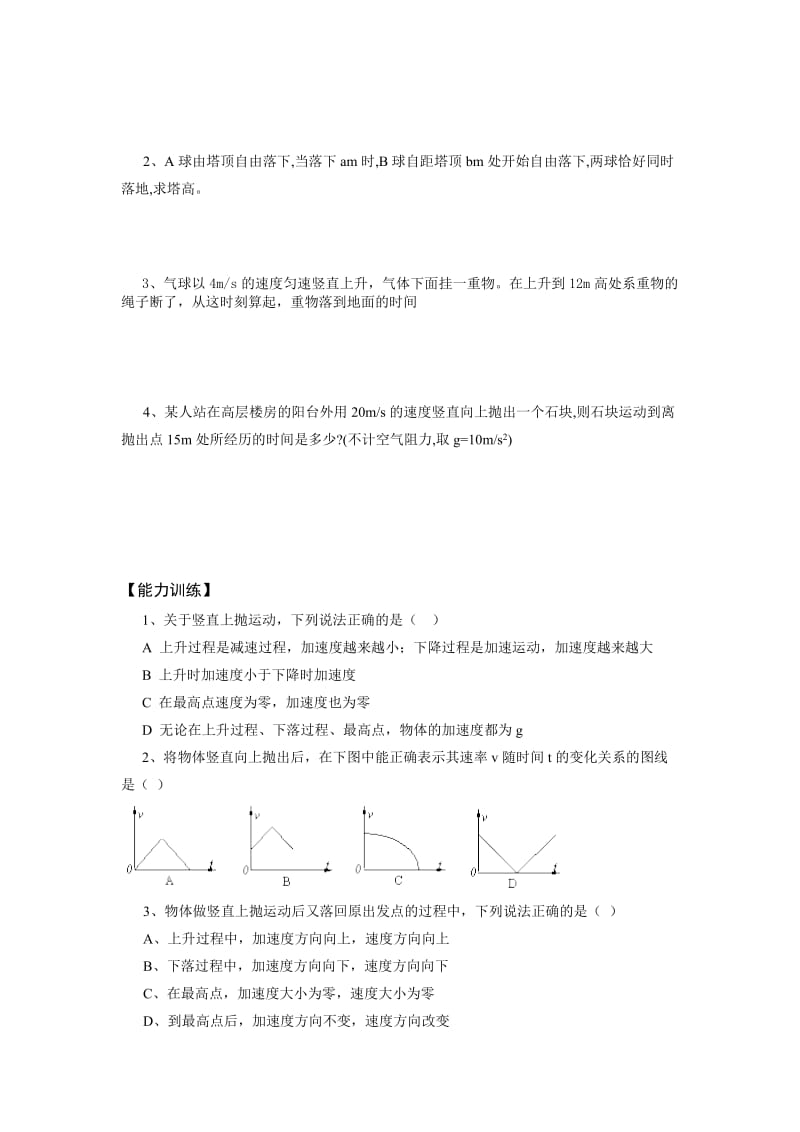 2019-2020年人教版必修一2.5《自由落体运动》WORD教案10.doc_第3页