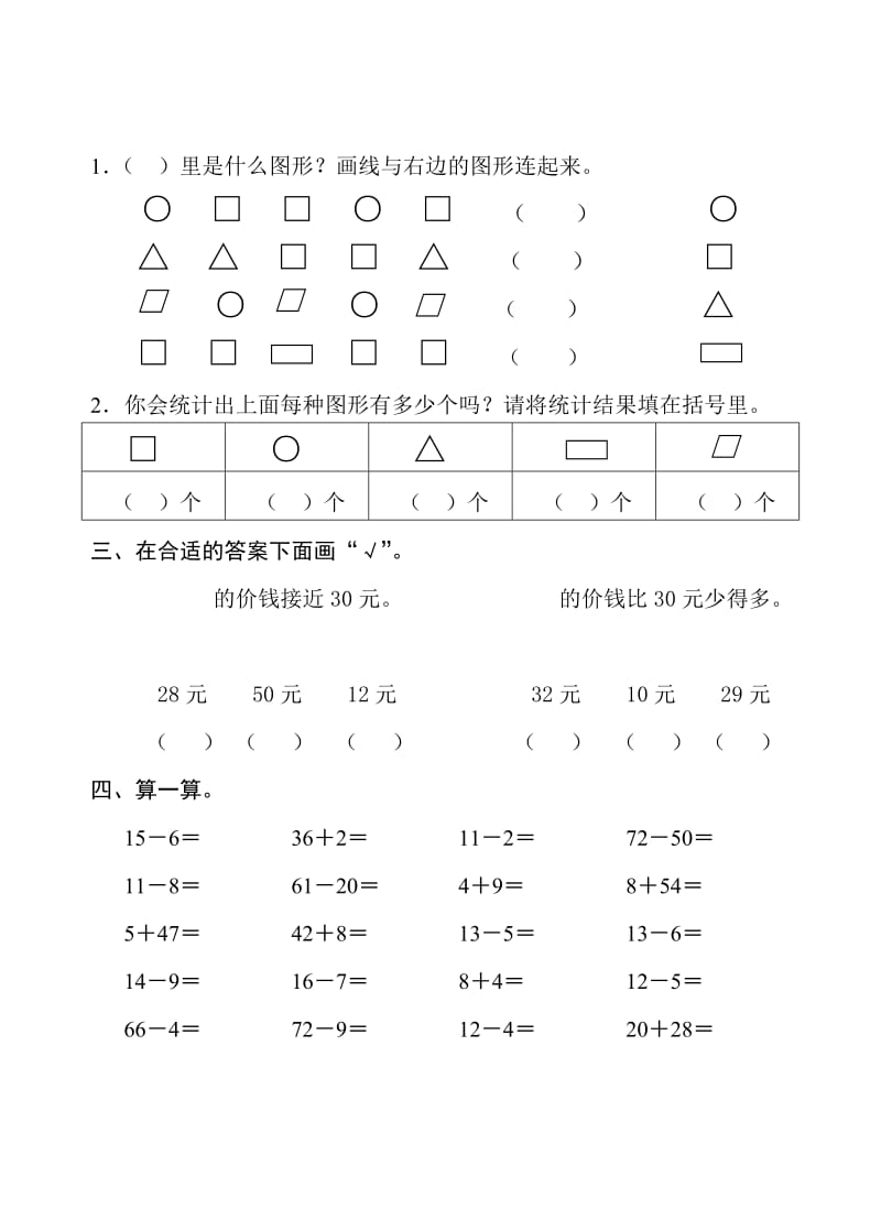 2019年一年级数学第二学期期末检测试题.doc_第2页