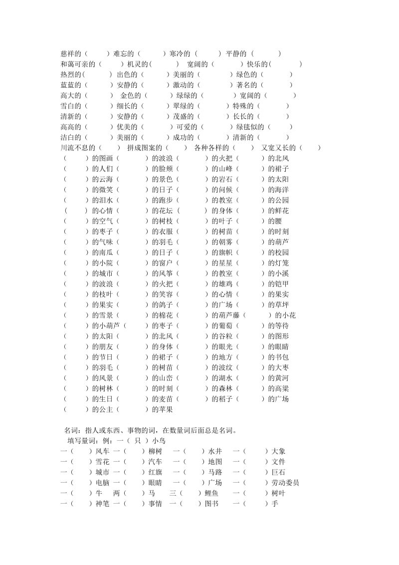 2019年二年级语文上册期末字词部分练习.doc_第3页