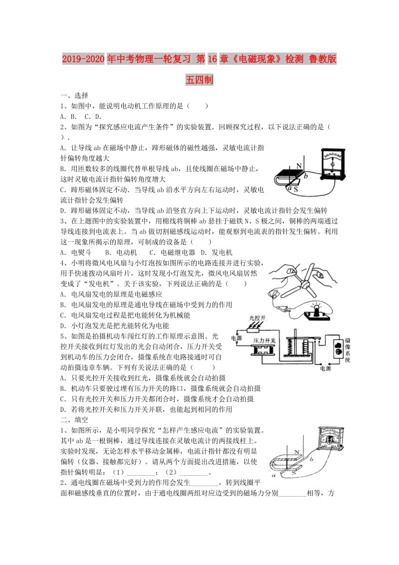 2019-2020年中考物理一轮复习 第16章《电磁现象》检测 鲁教版五四制.doc_第1页