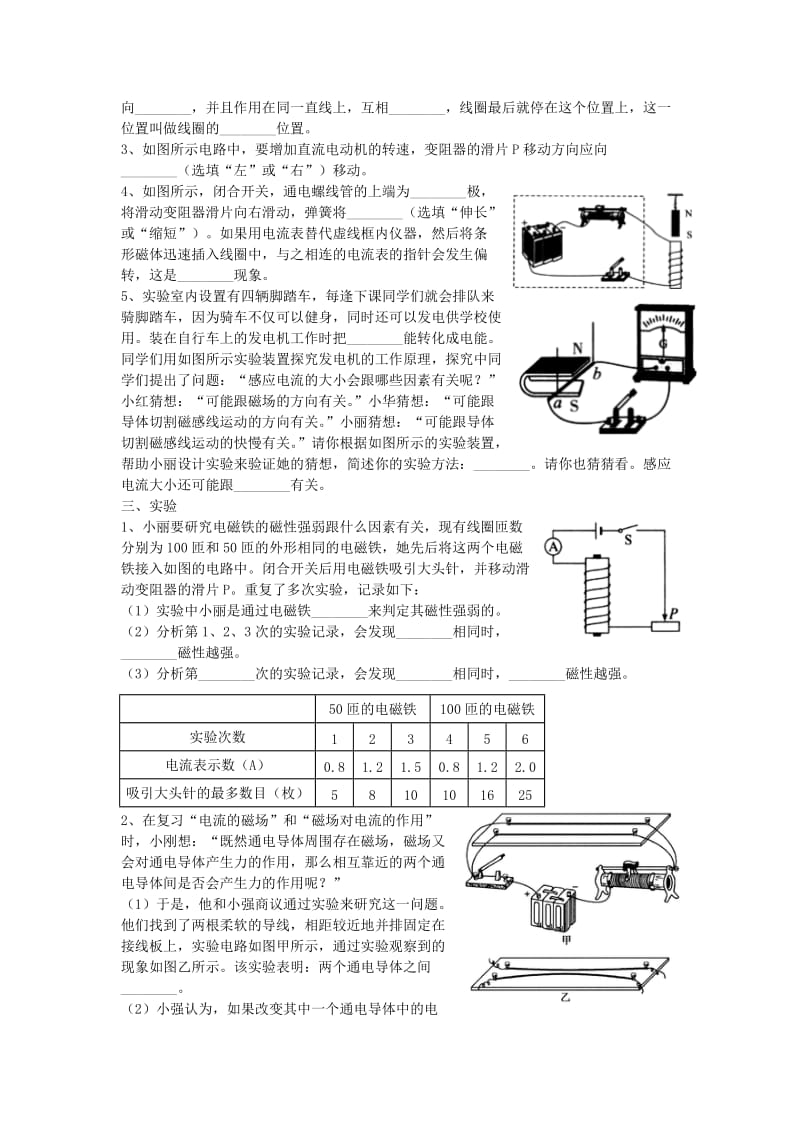 2019-2020年中考物理一轮复习 第16章《电磁现象》检测 鲁教版五四制.doc_第2页