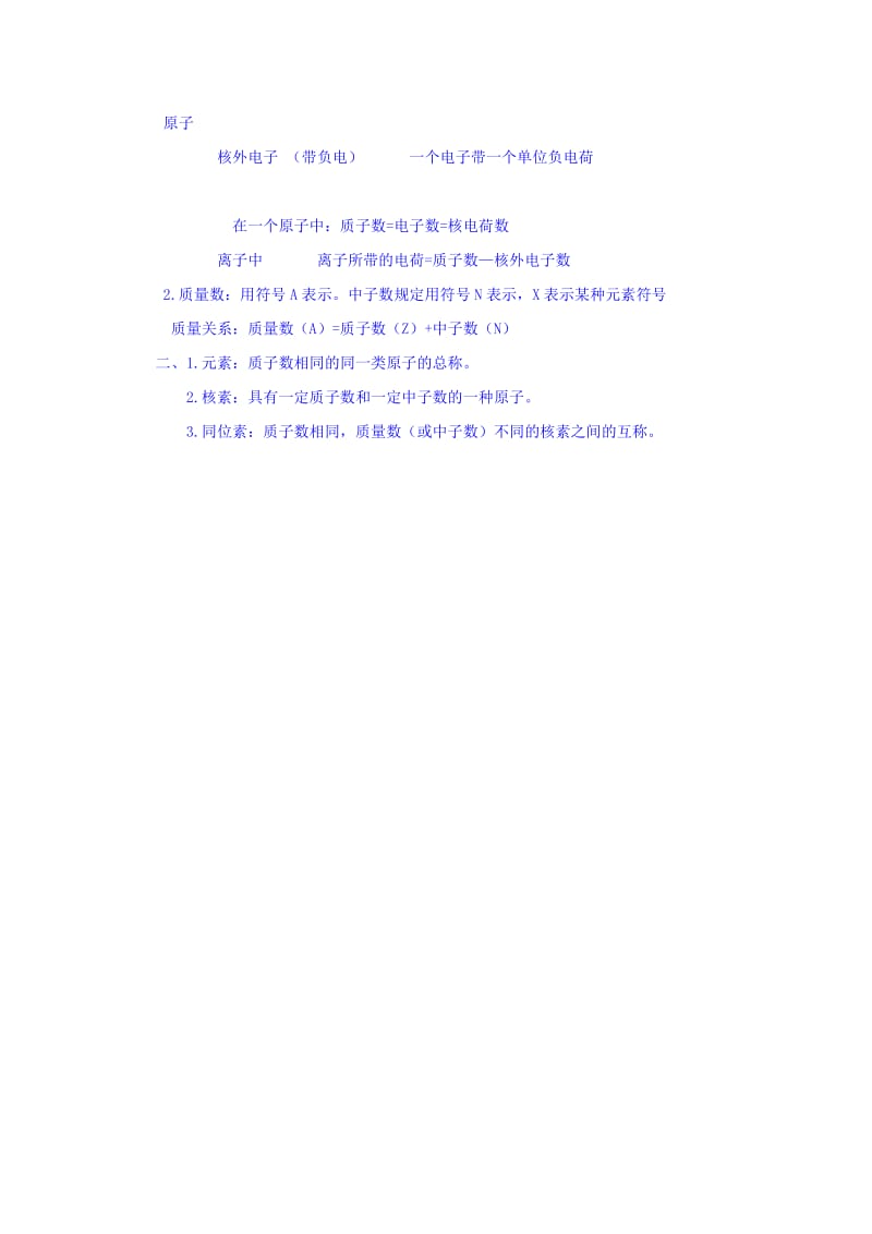 2019-2020年苏教版化学必修1 专题一 第三单元 认识原子核 教案.doc_第3页