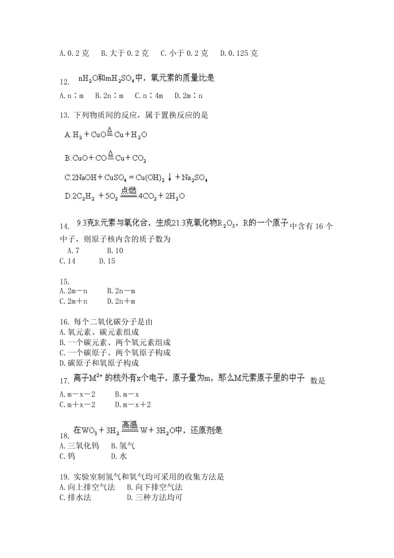 2019-2020年人教版化学第一学期期中试题 (第1章至3章)（无答案）.doc_第2页