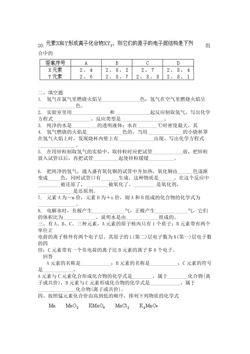 2019-2020年人教版化学第一学期期中试题 (第1章至3章)（无答案）.doc_第3页