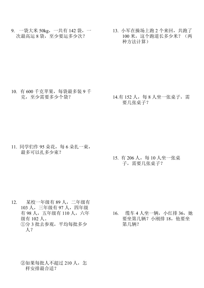 2019年三年级上学期除法基本类型题 (I).doc_第2页