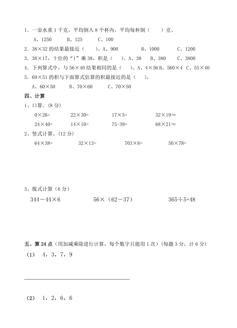 2019春小学三年级下数学期中调研试卷.doc_第2页