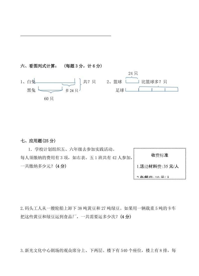 2019春小学三年级下数学期中调研试卷.doc_第3页