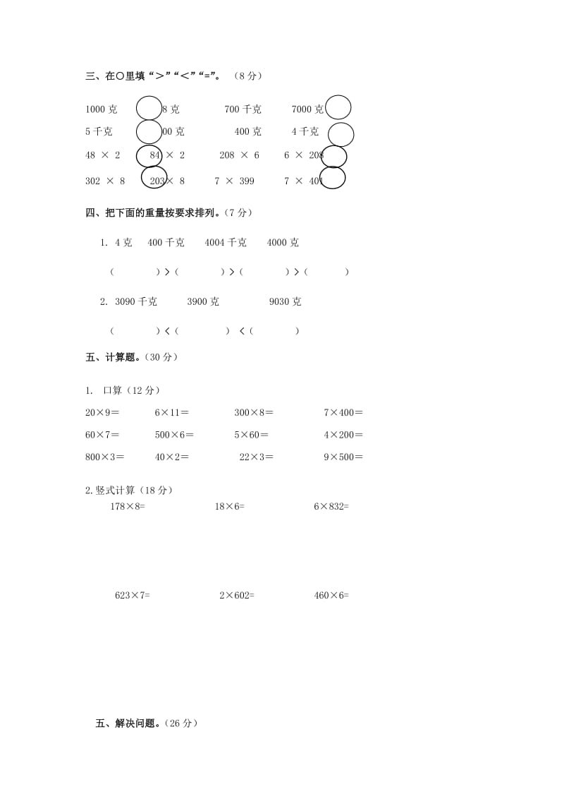 2019秋三年级数学上册第二单元千克和克单元测试苏教版.doc_第2页