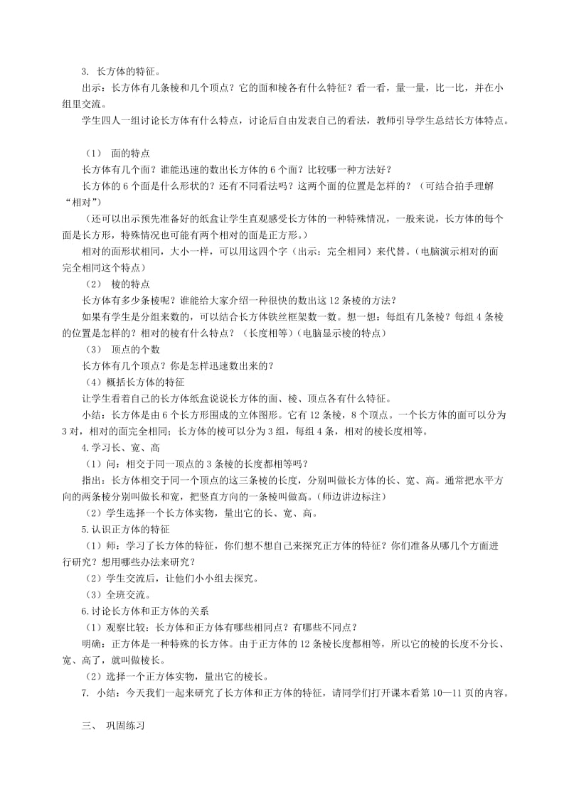 2019年六年级上第一单元《长方体和正方体》教案教学设计.doc_第2页