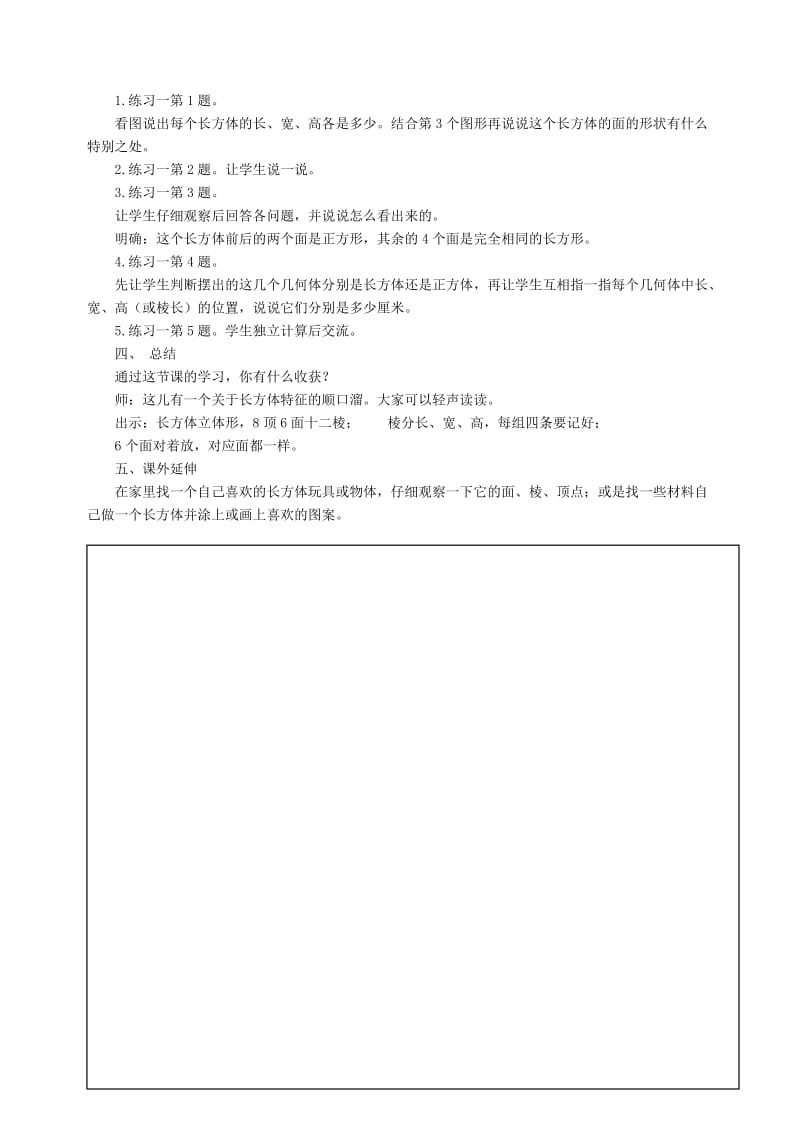 2019年六年级上第一单元《长方体和正方体》教案教学设计.doc_第3页