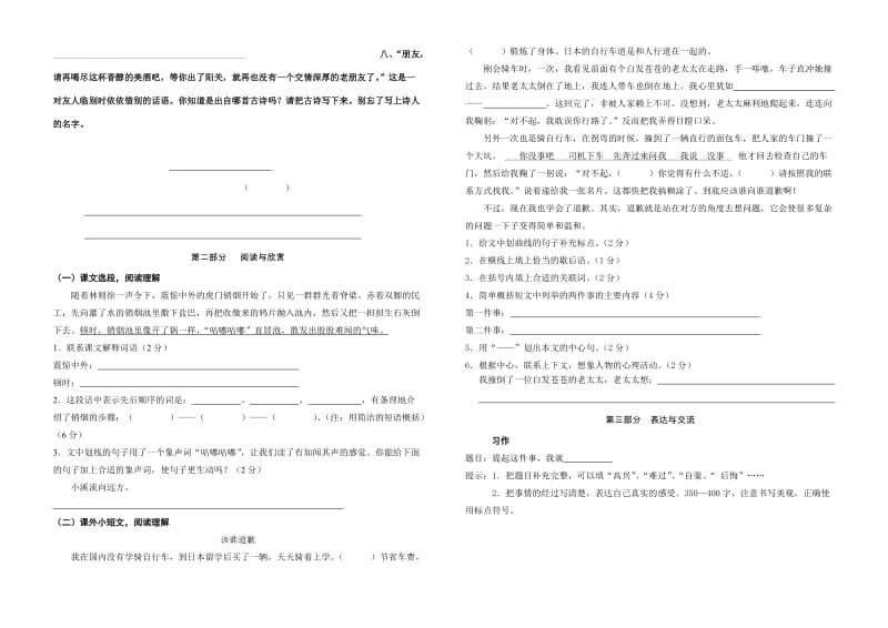 2019年苏教版四年级上册语文期末试卷.doc_第2页